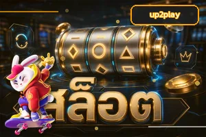 เกมยอดนิยมบน up2play