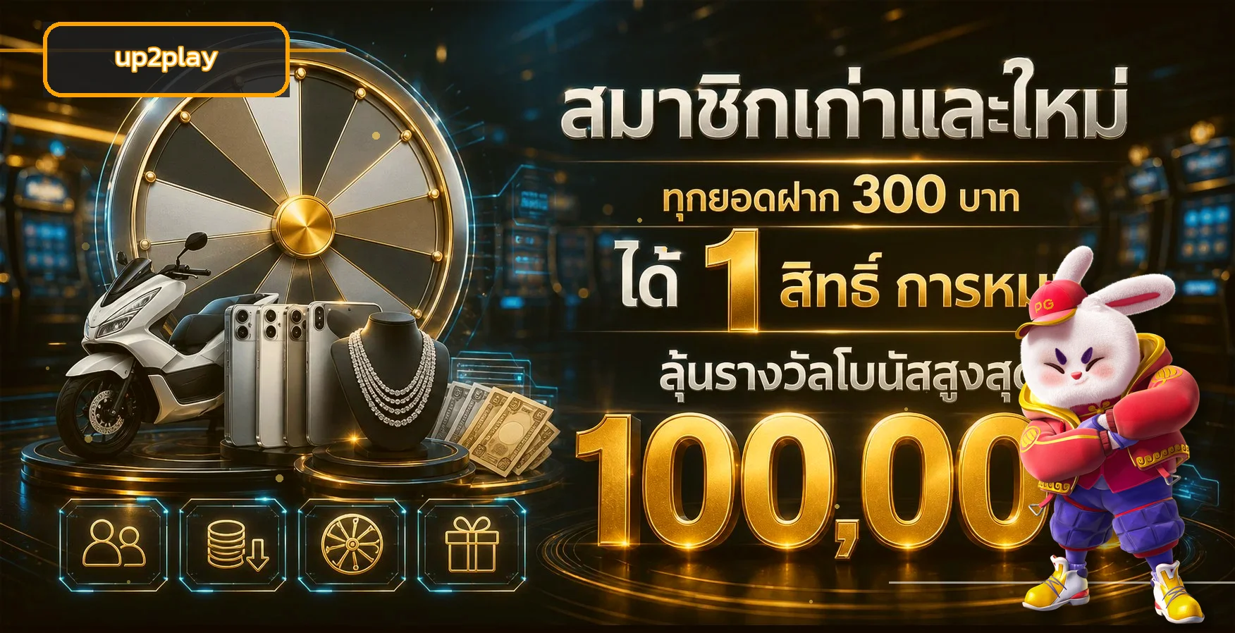 up2play ทางเข้าเว็บตรง ระบบออโต้ สมัครและล็อกอิน