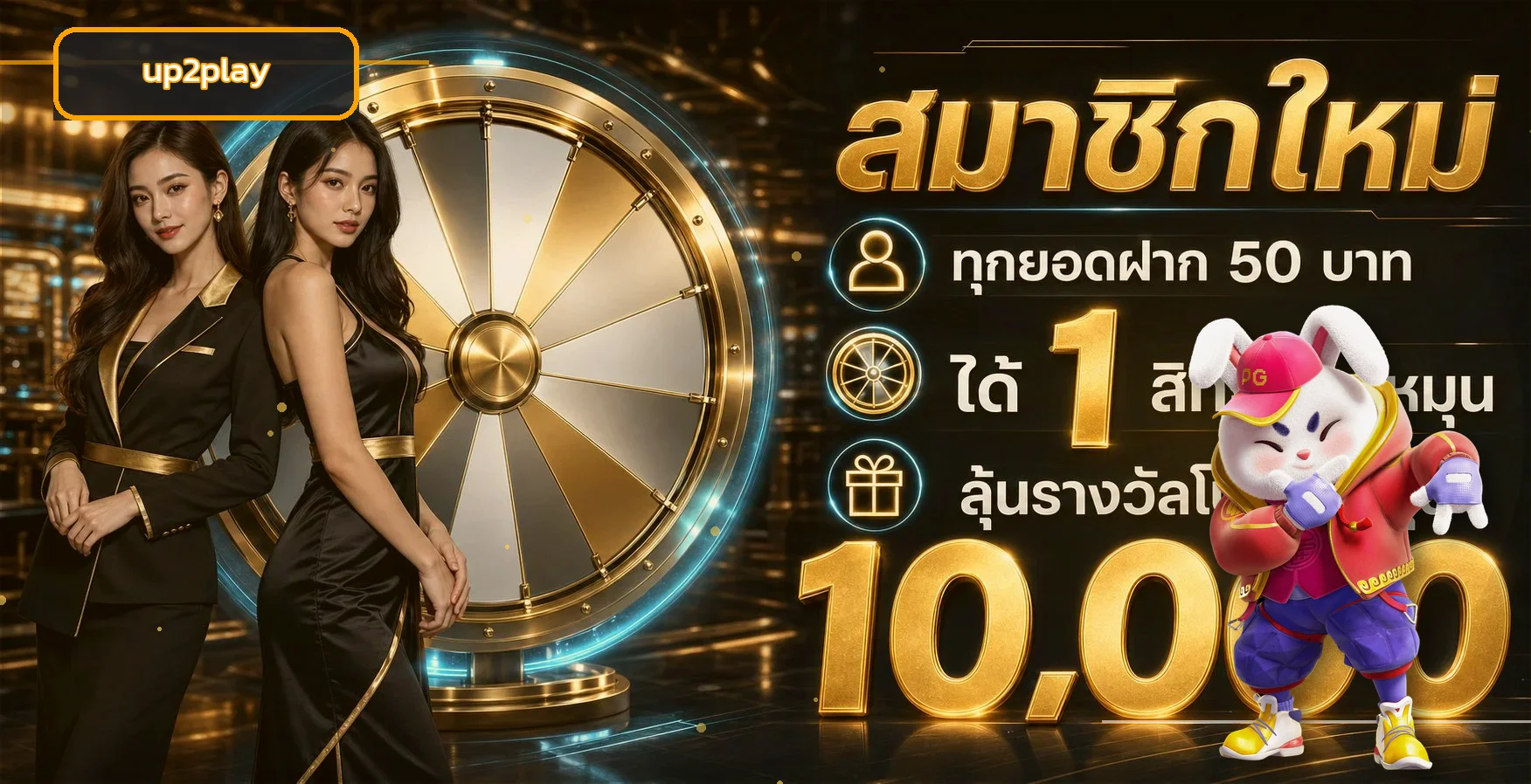 up2play ทางเข้าเว็บตรง ระบบออโต้ สมัครและล็อกอิน