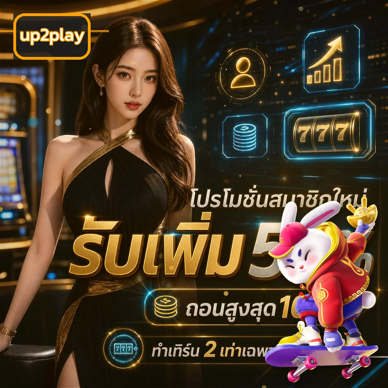 ทางเข้า up2play บนมือถือ